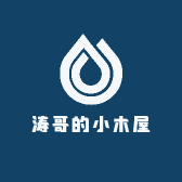 涛哥的小木屋