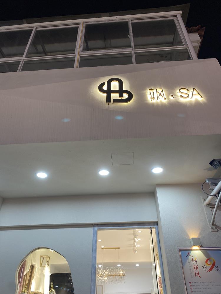 宿城区裙驭服装经营部的小店个体店