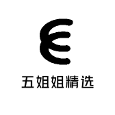 五姐姐精选
