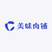 美味肉铺