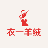 衣一羊绒