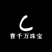 曹千万珠宝