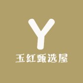 玉红甄选屋