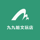 九九姐文玩店