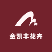 金凯丰花卉