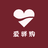 爱驿购