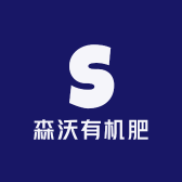 森沃有机肥