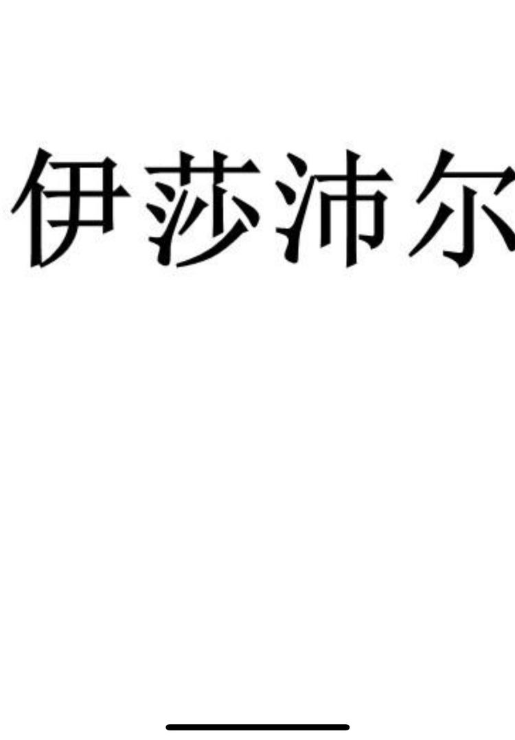 沛沛的商行