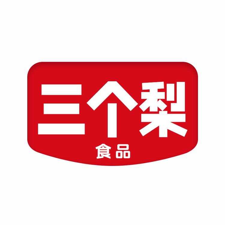 三个梨商贸