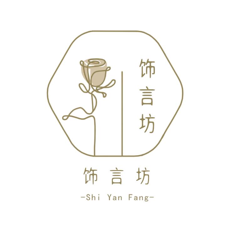 饰言坊饰品