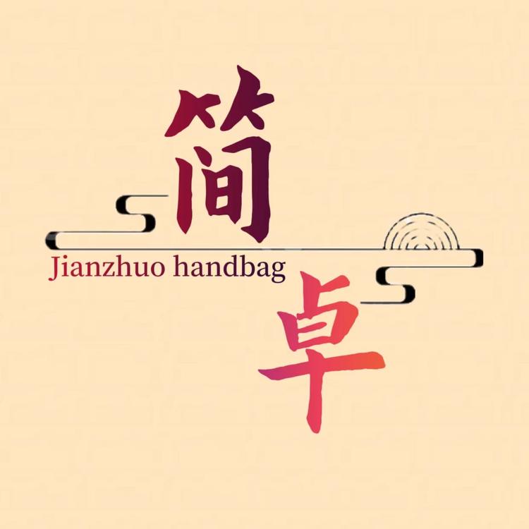 简卓手工皮具