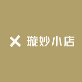 璇妙小店