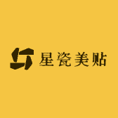 星瓷美贴