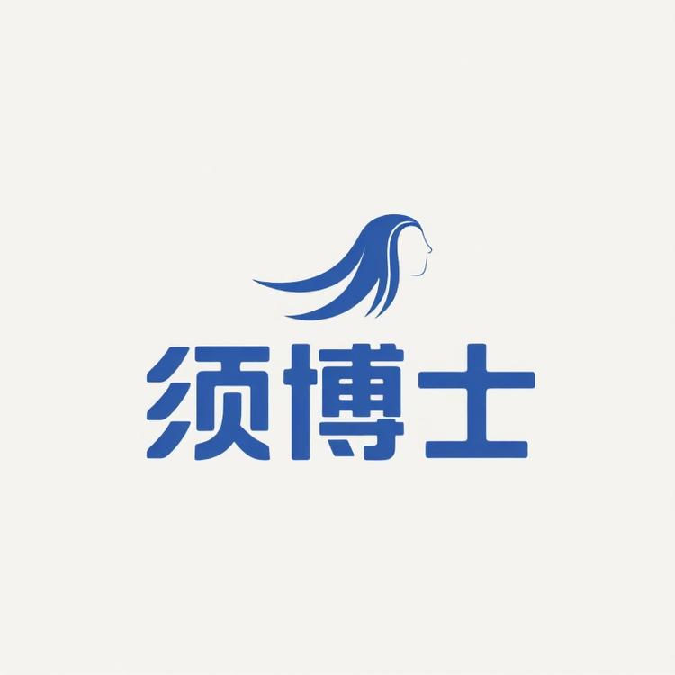 须博士洗护用品