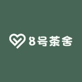 8号茶舍