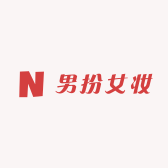 男扮女妆