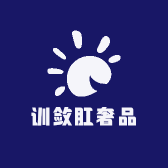 训敛肛奢品