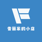 雪丽家的小店