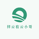 祥云有云小哥