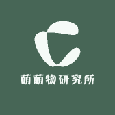 萌萌物研究所