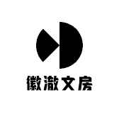 徽澈文房