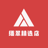 缅翠精选店