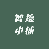 智壕小铺