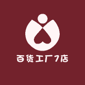 百货工厂7店