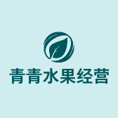 青青水果经营部