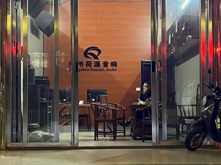 平南县荷源音响店的小店