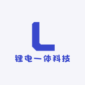 锂电一体浮力王科技