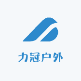 力冠户外