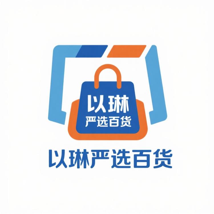 以琳严选百货