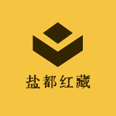 盐都红藏