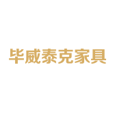 毕威泰克家具