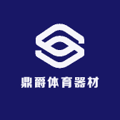 鼎爵体育器材