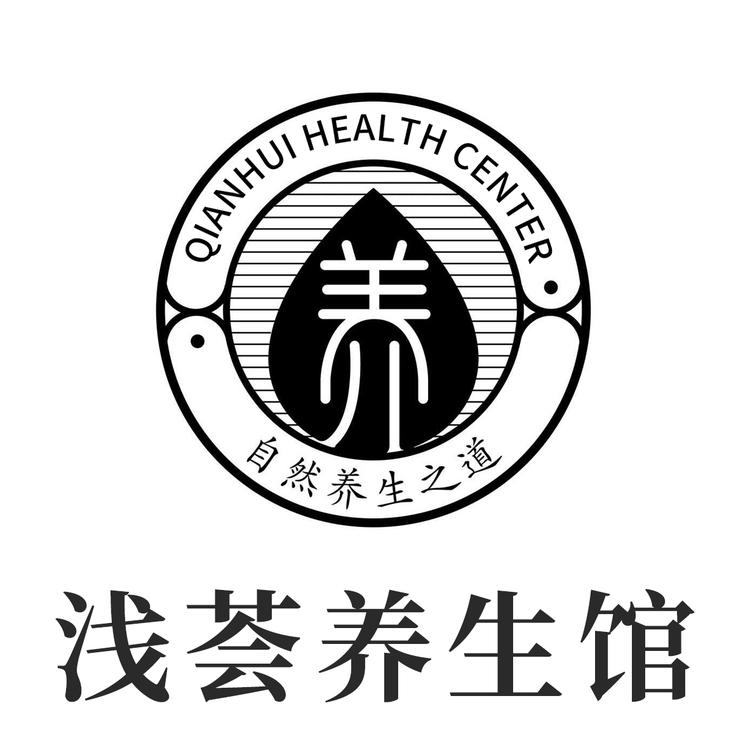 浅荟养生馆