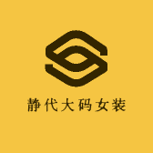 静代大码女装