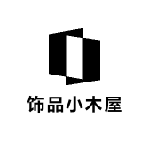 饰品小木屋