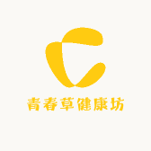青春草健康坊
