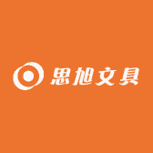 思旭文具