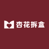 杏花拆盒