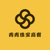 青青珠宝高奢