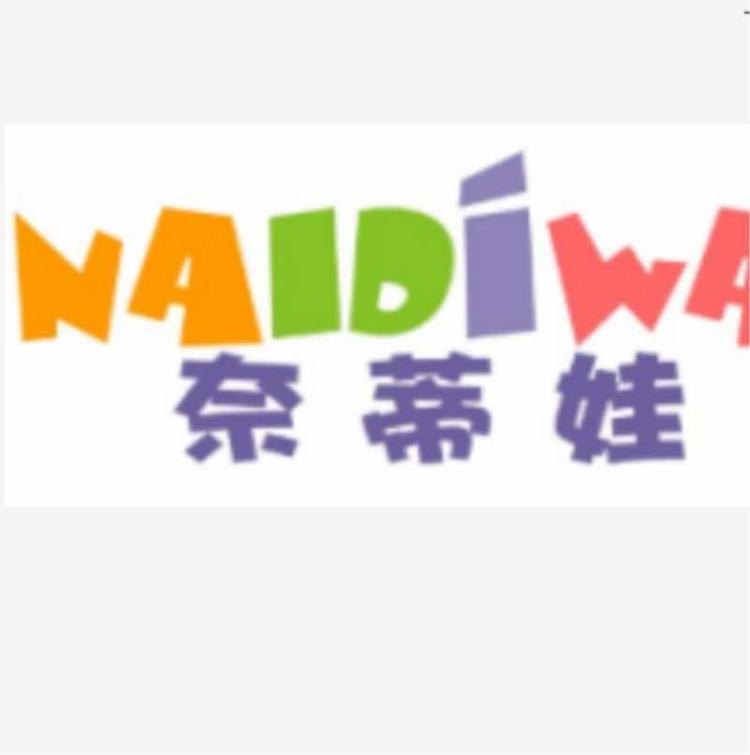 奈蒂娃童装个体店