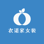 衣诺家女装