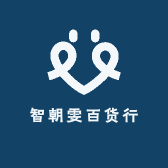 智朝雯百货行