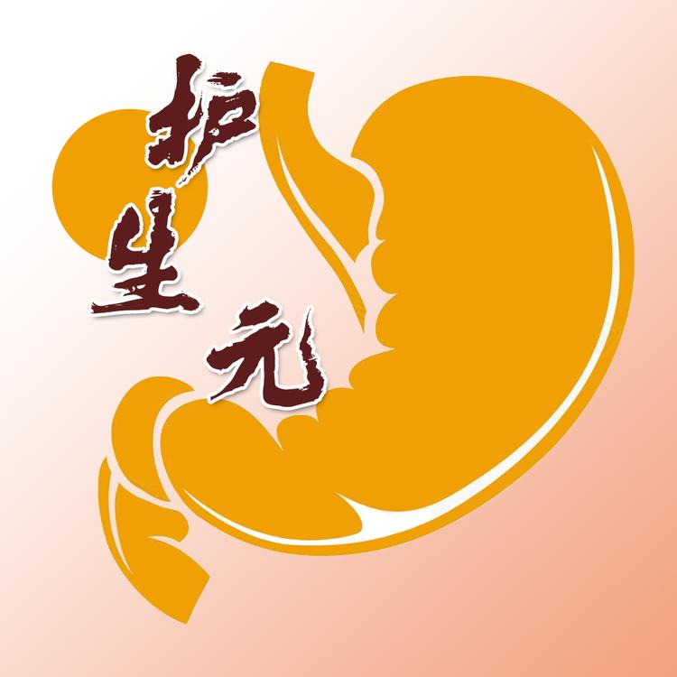 护生元滋补养生