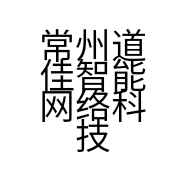 常州道佳智能网络科技有限公司的小店