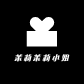 茉莉茉莉小姐姐的杂货铺