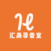 汇晟寻香室